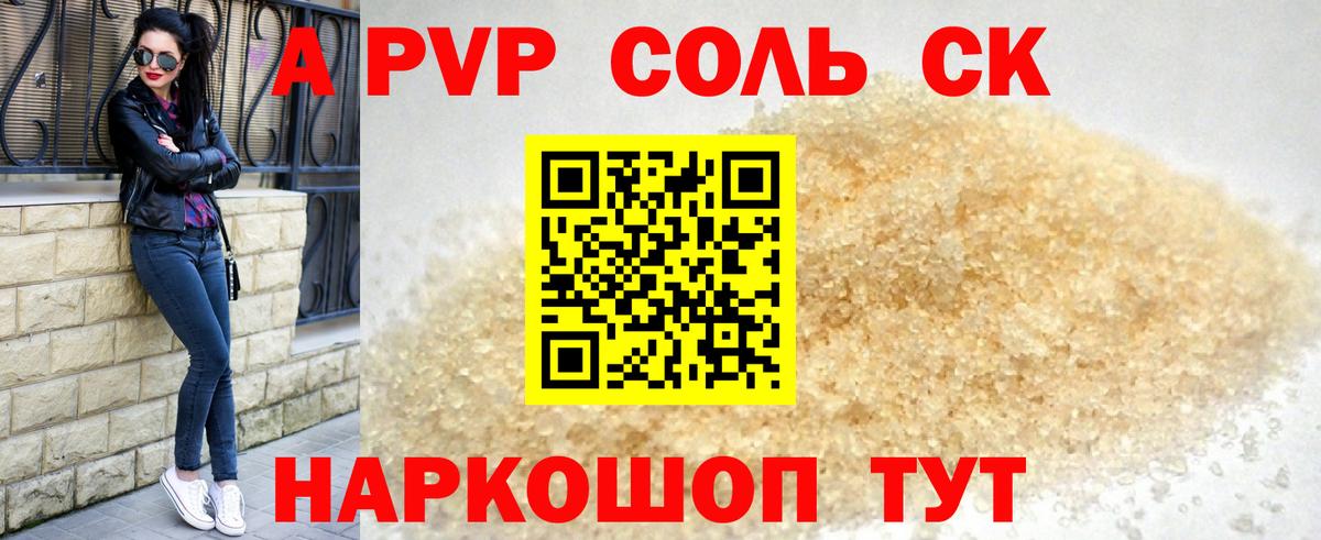 A-PVP кристаллы  Вход с VPN  Лесной  A PVP Соль 