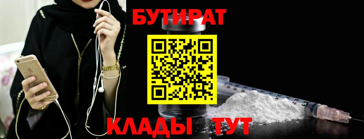 Лесной  Бутират жидкий экстази  Вход с VPN 