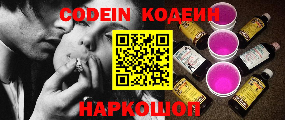 Codein напиток Lean (лин)  Вход с VPN  Кодеин напиток Lean (лин)  Лесной 