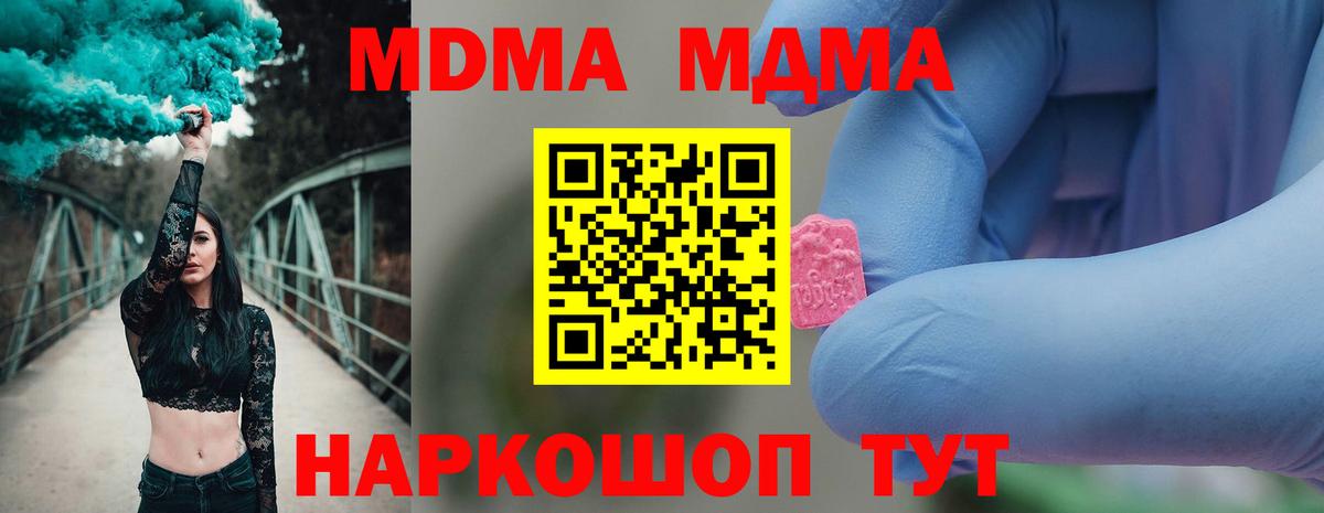 MDMA кристаллы Лесной