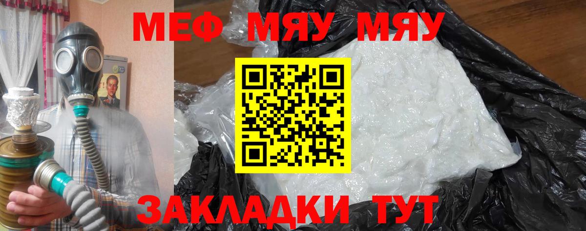 МЯУ-МЯУ  Мефедрон мука  Вход с VPN  Лесной 